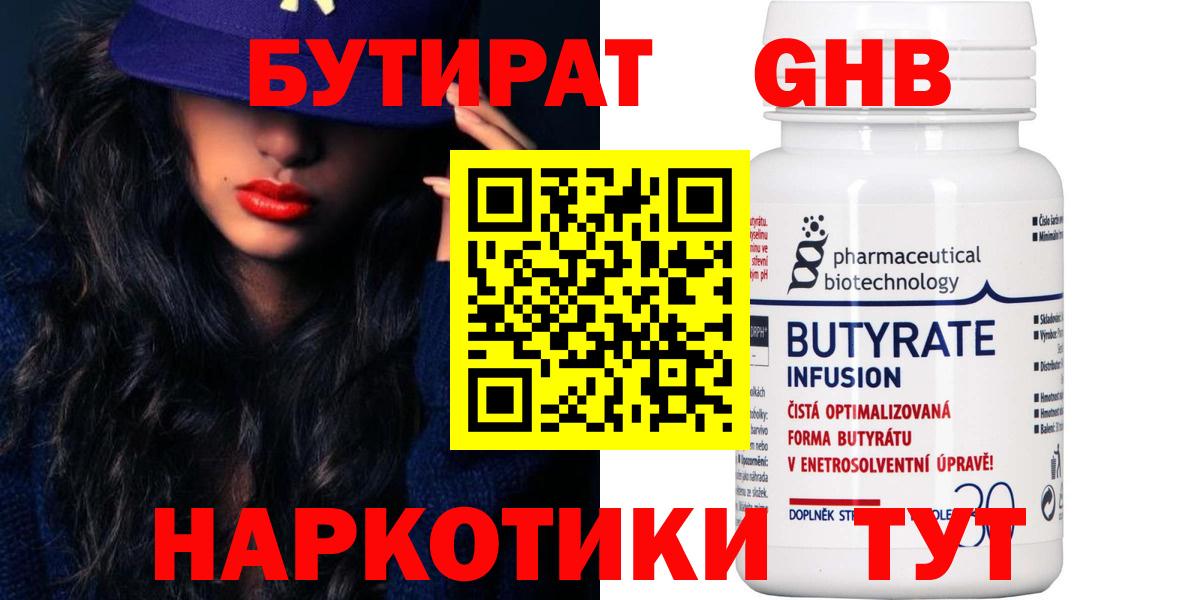 Сургут  БУТИРАТ бутик  Вход с VPN 