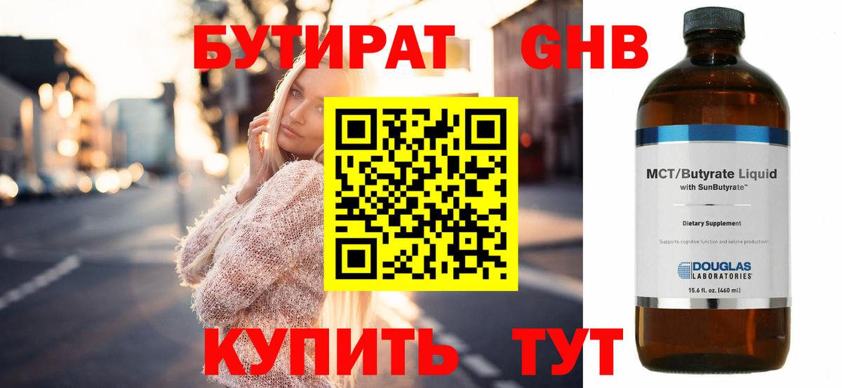 Бутират буратино Сургут