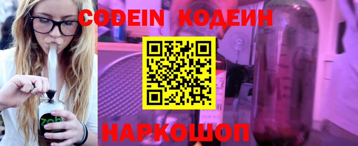 Кодеин напиток Lean (лин) Сургут