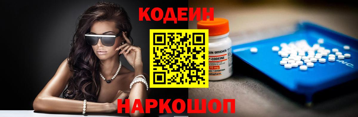 Сургут  Кодеиновый сироп Lean напиток Lean (лин)  Вход с VPN 